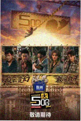稻田直播间乡村慢综艺剧照